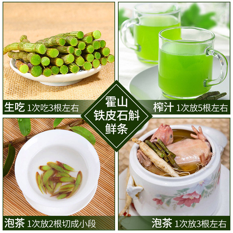 正宗霍山5年新鲜铁皮鲜条500g枫斗 霍之宝石斛/枫斗