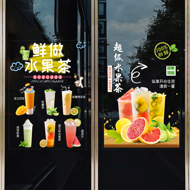 奶茶饮品店玻璃门橱窗广告海报装饰贴画新鲜水果茶冷饮布置墙贴纸 - 图2