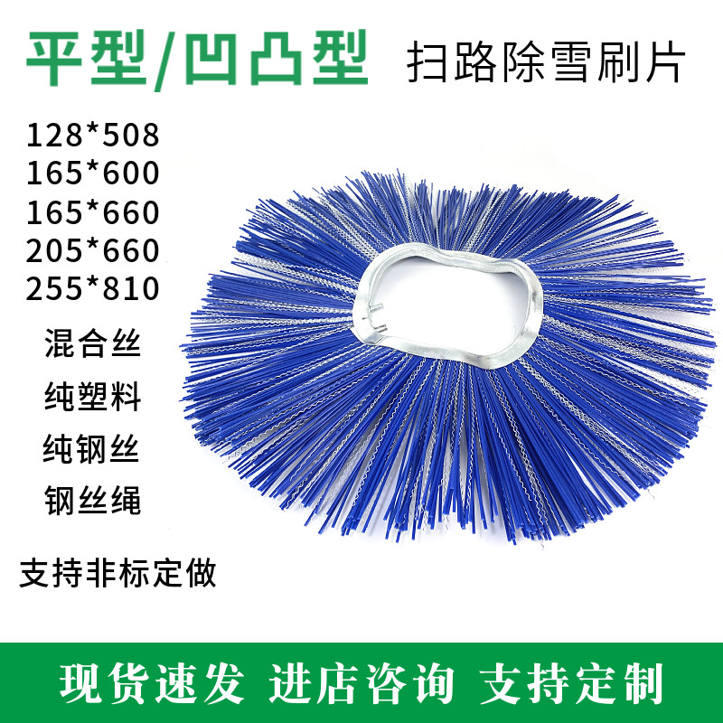 环卫扫雪刷片清扫车扫路机钢丝混合丝清雪非标滚刷片装载机毛刷片-图0