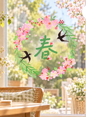 一朵苗原创 秋冬花环布置玻璃贴静电贴加大卧室装饰窗户橱窗贴纸