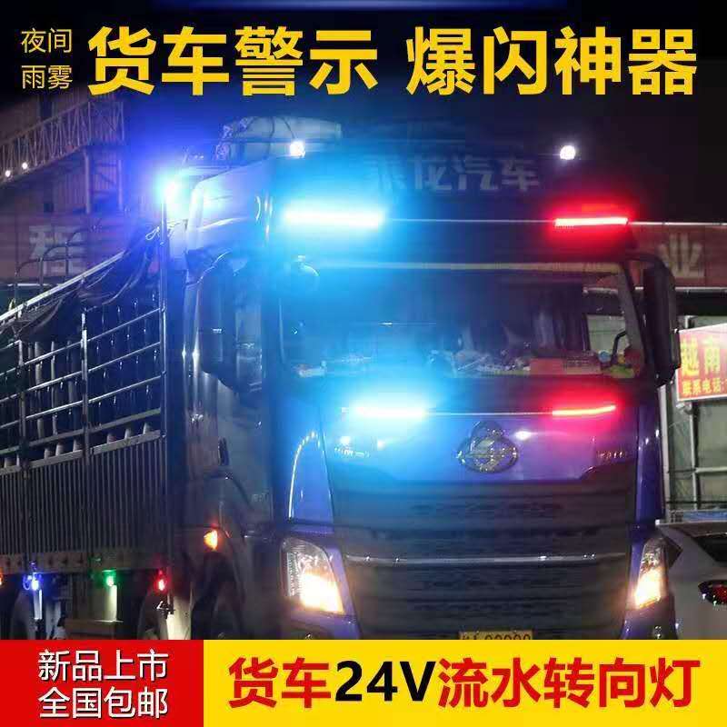 解放J6PJ7JH6改装七彩遮阳板中网跑马灯流水灯幻彩游侠流光灯车顶 - 图1