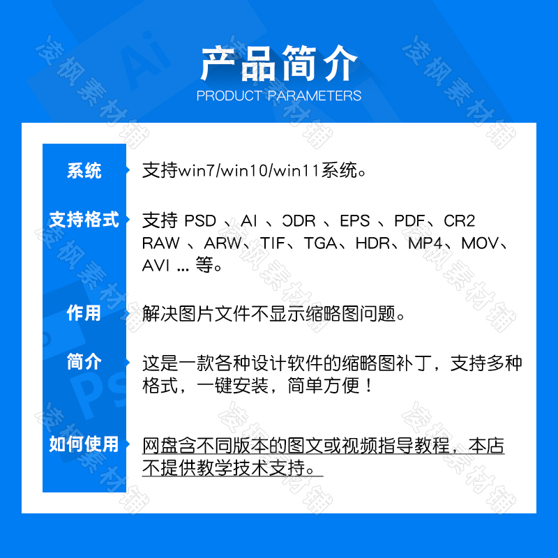 PSD缩略图预览补丁CDR AI PDF RAW EPSCR2插件格式文件win710系统 - 图1