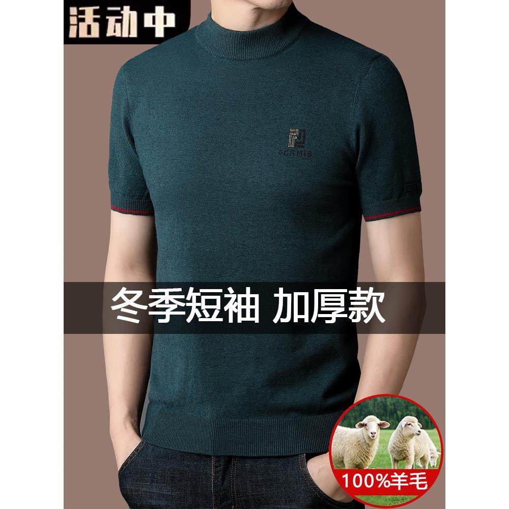 鄂尔多斯市产新款冬季短袖羊毛衫男半高领烫钻羊绒针织衫半袖毛衣,淘宝优惠券,粉丝福利购,淘宝优惠卷