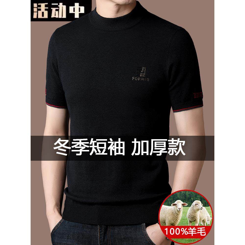 鄂尔多斯市产新款冬季短袖羊毛衫男半高领烫钻羊绒针织衫半袖毛衣,淘宝优惠券,粉丝福利购,淘宝优惠卷
