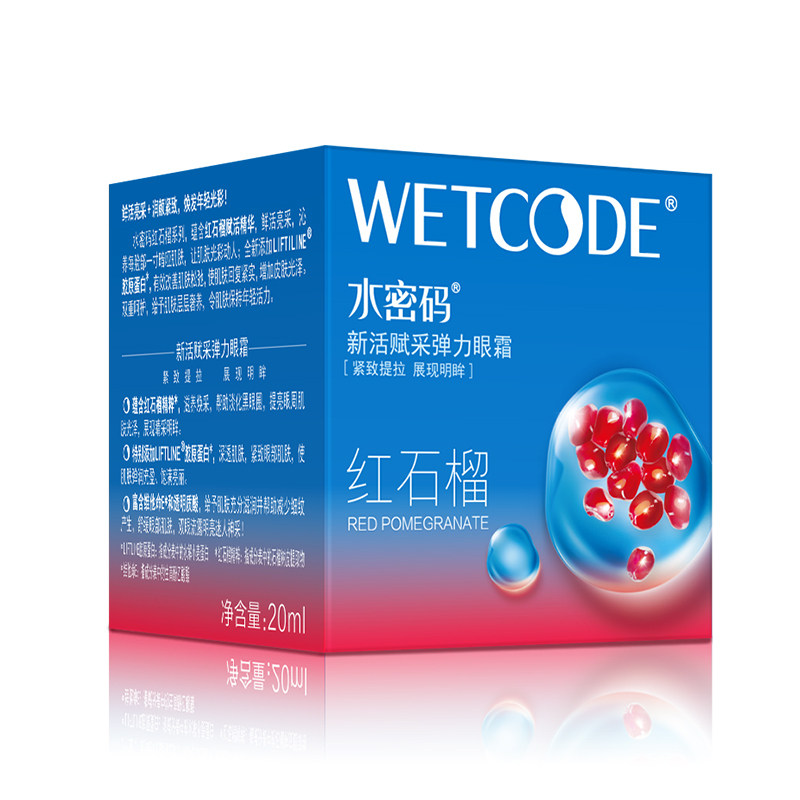 水密码去黑眼圈去细纹抗皱丹姿眼霜 梓聪化妆品眼霜