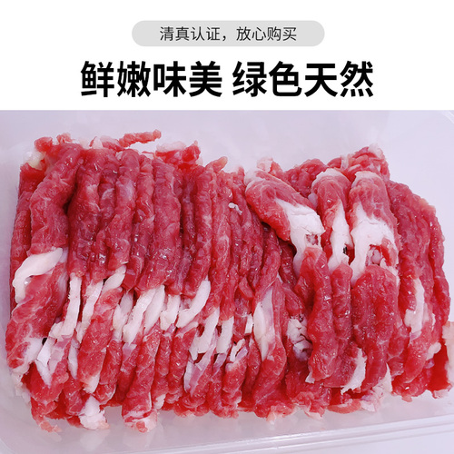 北京清真羊肉卷新鲜火锅食材内蒙古羔羊片肥羊牛街手切羊后腿肉片