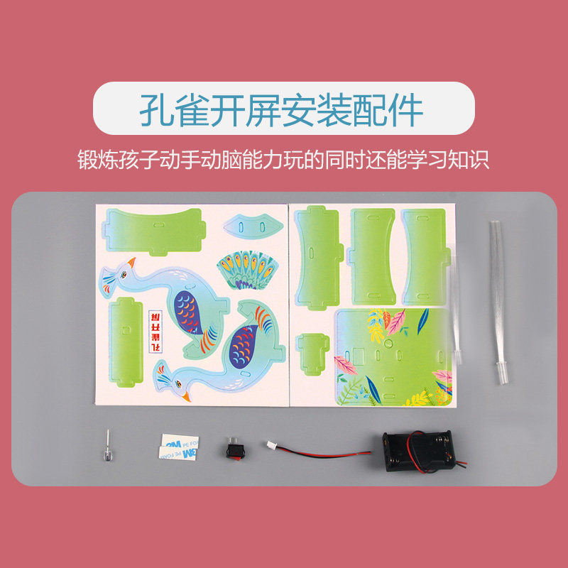 科技小制作七彩孔雀开屏光纤灯手工教具diy儿童拼装科学发明材料,淘宝优惠券,粉丝福利购,淘宝优惠卷