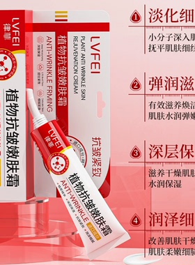 律菲植物抗皱嫩肤霜官方淡化细纹皱纹眼袋男女官网正提拉保湿精华