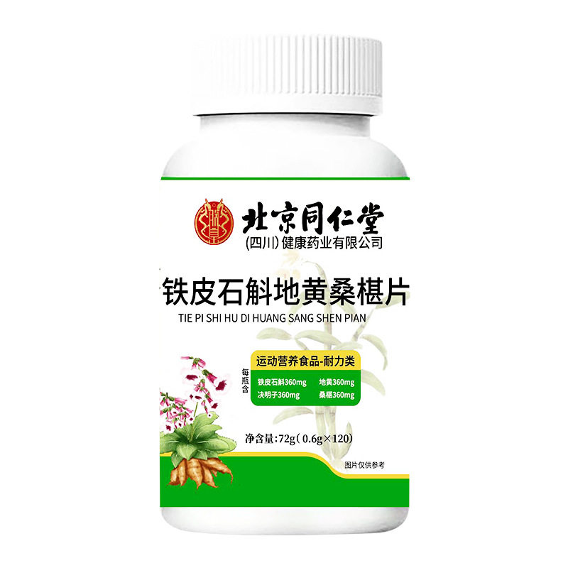北京同仁堂朕皇铁皮石斛地黄桑椹片桑葚丸熬夜调理滋护眼官网正品,淘宝优惠券,粉丝福利购,淘宝优惠卷