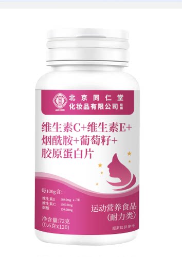 北京同仁堂御医匠维生素C维生素E烟酰胺葡萄籽胶原蛋白片黄黑皮 - 图3