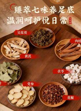 仁和吴茱萸肉桂足贴花椒元气茯苓党参黄芪引火归元通三焦湿气脚贴