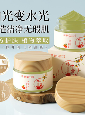 倾龄三七柿叶膏腻嫩滑改善暗沉保湿提亮油子膏面霜护肤品嫩肤正品