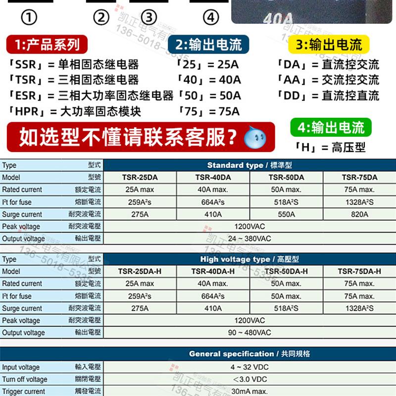 台湾阳明/三相固态继电器模组TSR-40DA/25/50/75DA-H大功率