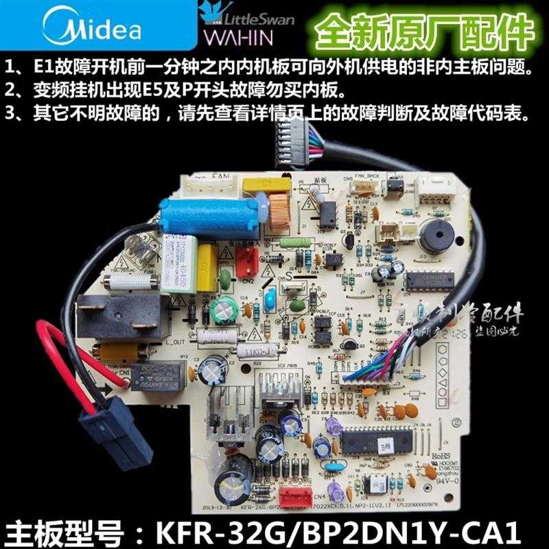 G/BP2DN1Y-G(3)小天鹅空调内主板KFR-26/32/35G/CA1(BDN1)-3-图0