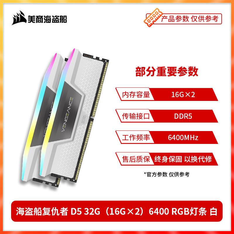 海盗船复仇者DDR4/DDR5 8G/16G/32G 3200 3600 5200 5600内存条 - 图2