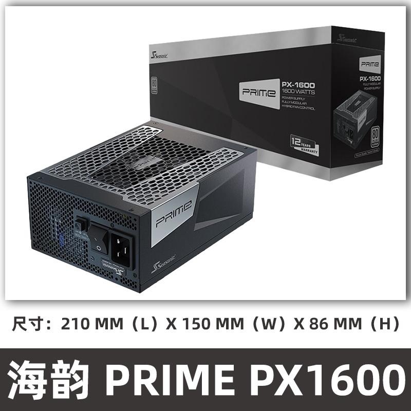 海韵PRIME GX PX TX1000 1300 1600W金牌白金钛金全模ATX3.0电源 - 图0