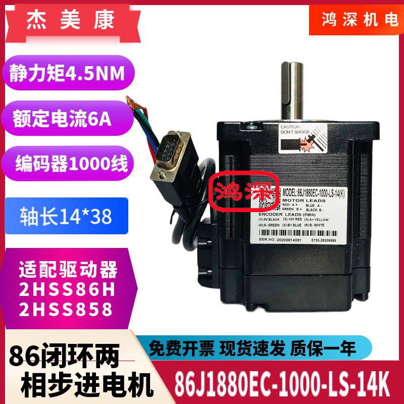 2HSS86H+86J1880EC-1000  4.5NM闭环步进电机驱动器套装 - 图0