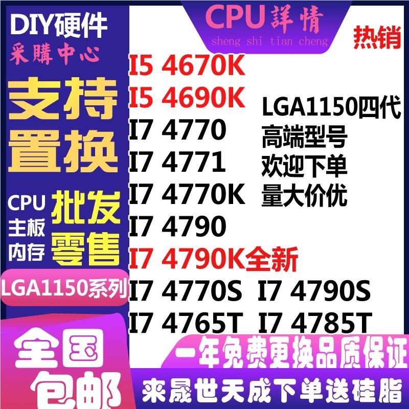 I5 4670K I7-4790K 4785T 4765T 4770T 4770S 4790S 4690K CPU-图0