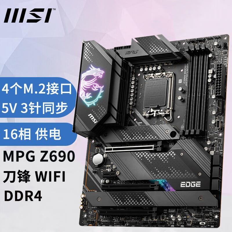 Z690 EDGE WIFI 黑刀锋+12600KF/13600KF/13700KF主板CPU套装 - 图0