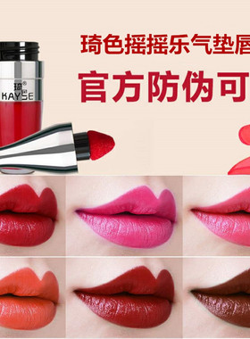 琦色口女红摇摇乐气垫唇釉持久琪奇色正品不沾杯官网不易晕妆