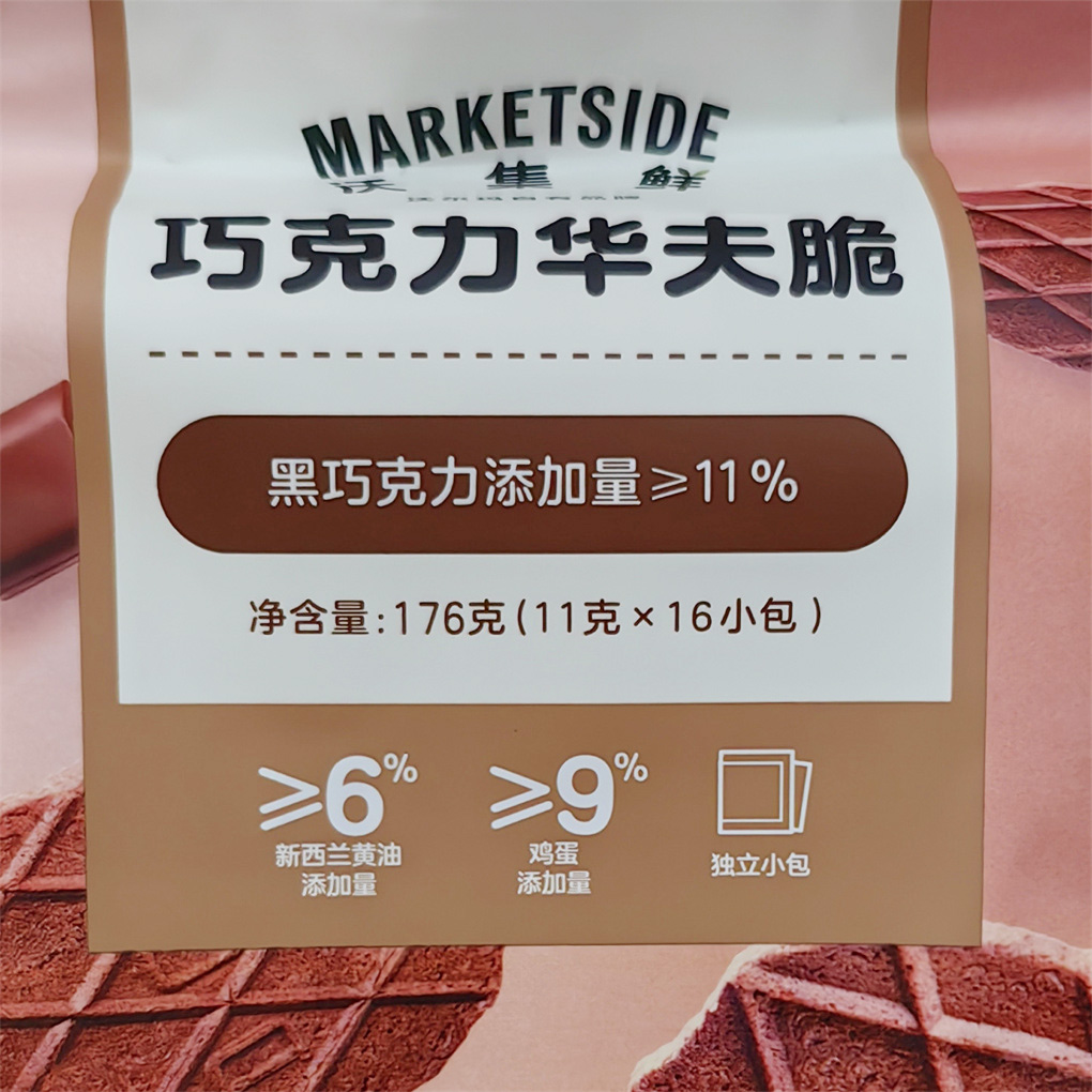 【沃尔玛】惠宜巧克力华夫脆176g独立包装16小包薄脆饼干下午茶点