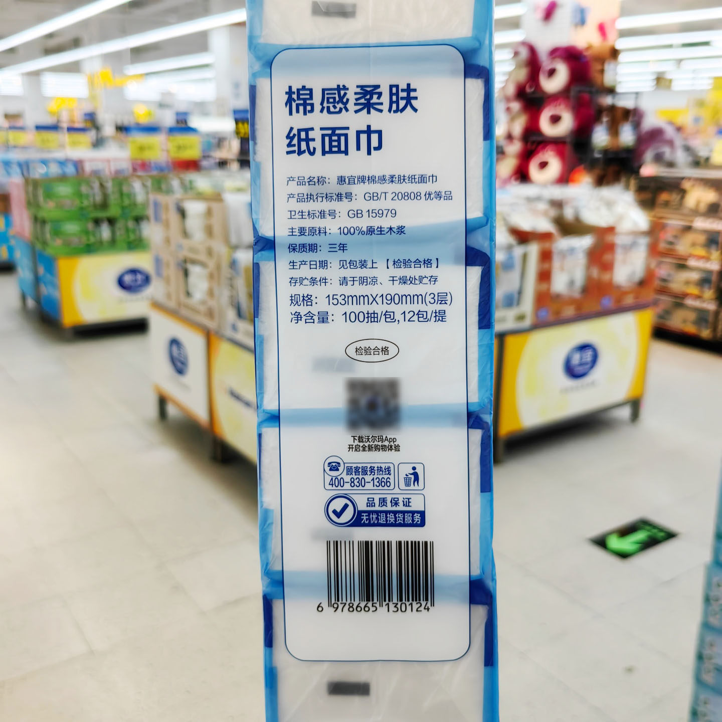 沃尔玛超市代购惠宜棉感柔肤纸面巾100抽*12包原生木浆量贩家庭装