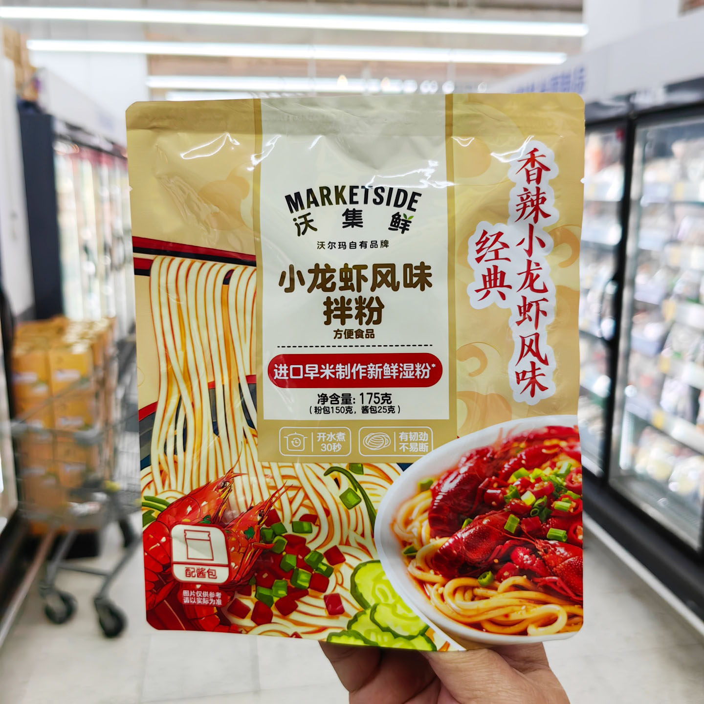 沃尔玛超市代购沃集鲜拌粉河粉香菇炸酱台式卤肉小龙虾风味一人食,淘宝优惠券,粉丝福利购,淘宝优惠卷