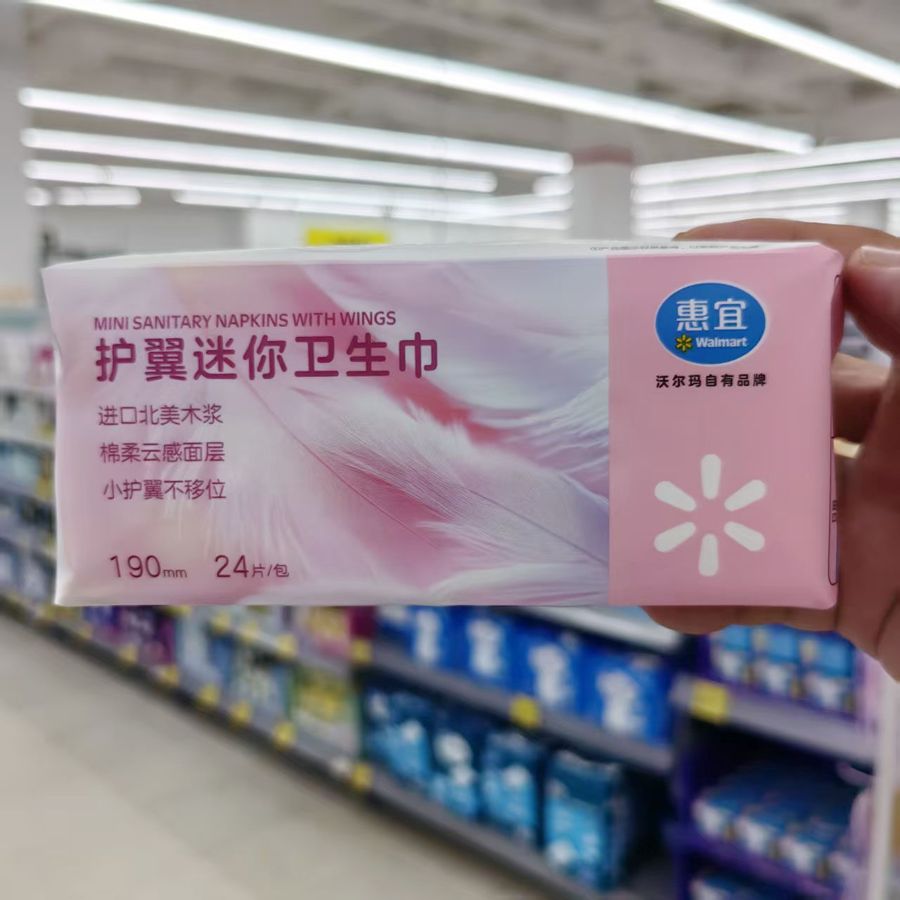 沃尔玛超市代购惠宜日用夜用护翼迷你裤型卫生巾女生姨妈巾透气