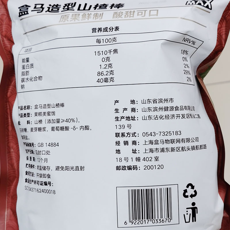 【盒马MAX】山楂棒750g河马卡通造型果糕蜜饯袋装零食独立包装-图3