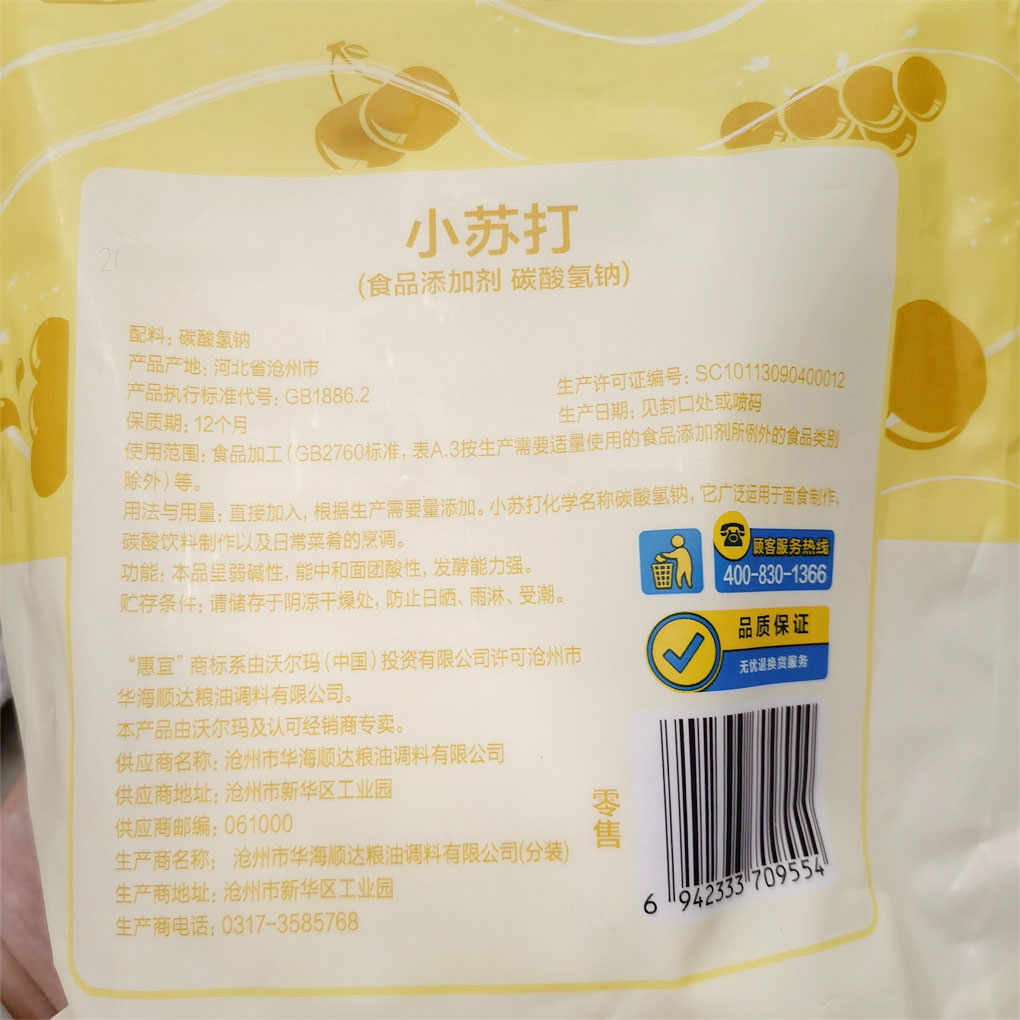 【沃尔玛】惠宜食用小苏打168g*3多用途家庭包点烘焙洗水果碱面 - 图2