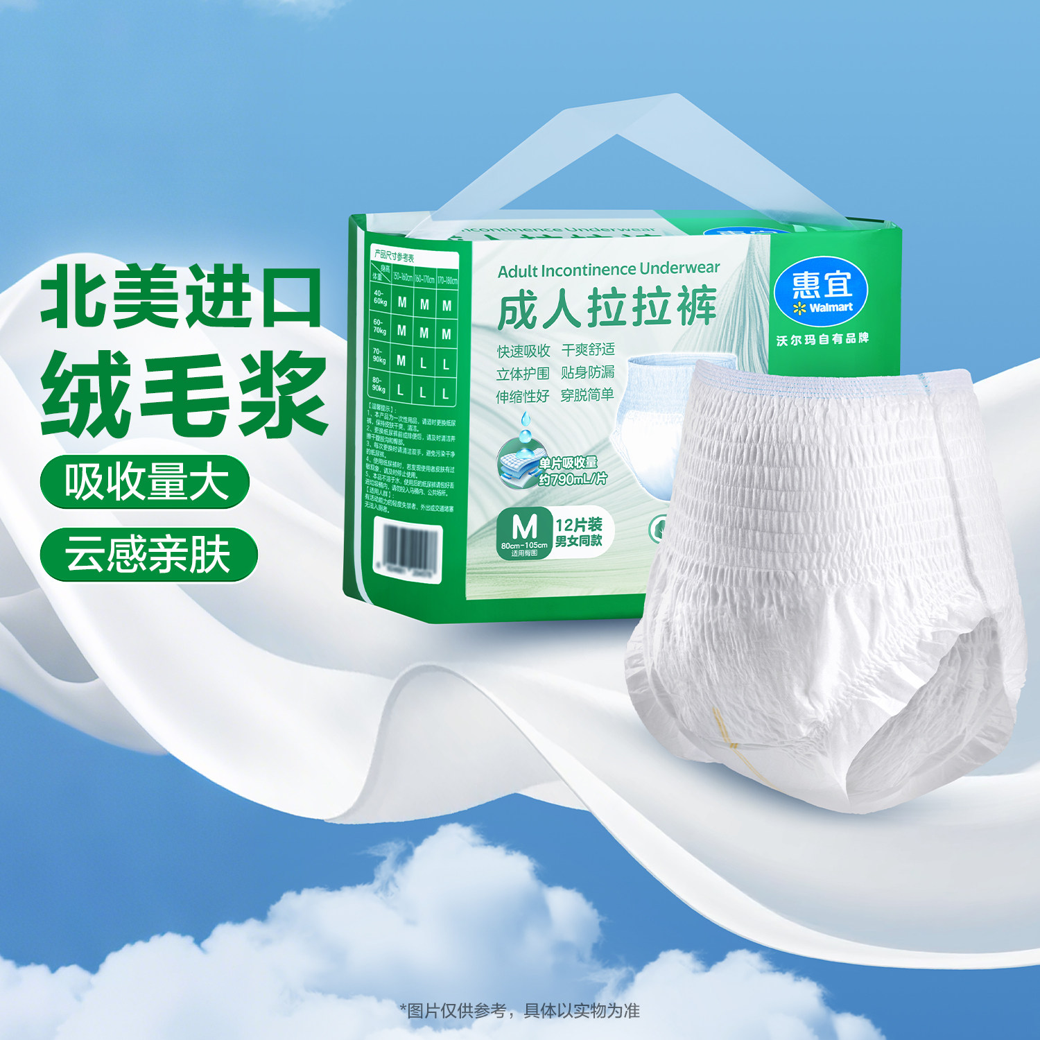 沃尔玛代购惠宜成人拉拉裤内裤型纸尿裤防侧漏尿不湿M/L男女通用