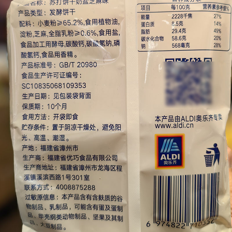 【ALDI】奥乐齐苏打饼干奶盐芝麻味袋装400g梳打饼咸味零食独立装-图3