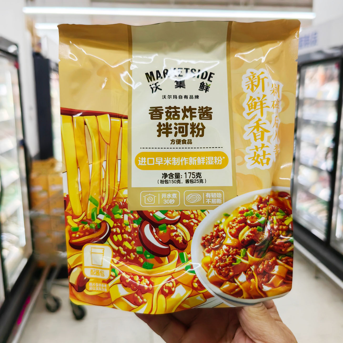 沃尔玛超市代购沃集鲜拌粉河粉香菇炸酱台式卤肉小龙虾风味一人食,淘宝优惠券,粉丝福利购,淘宝优惠卷