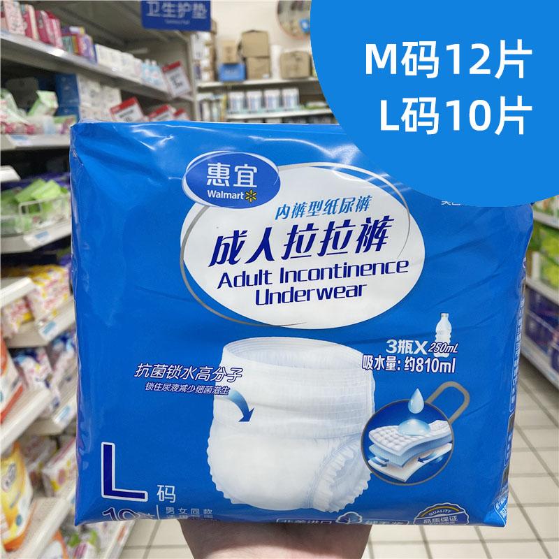 【沃尔玛】惠宜成人拉拉裤内裤型纸尿裤防侧漏尿不湿M/L男女通用