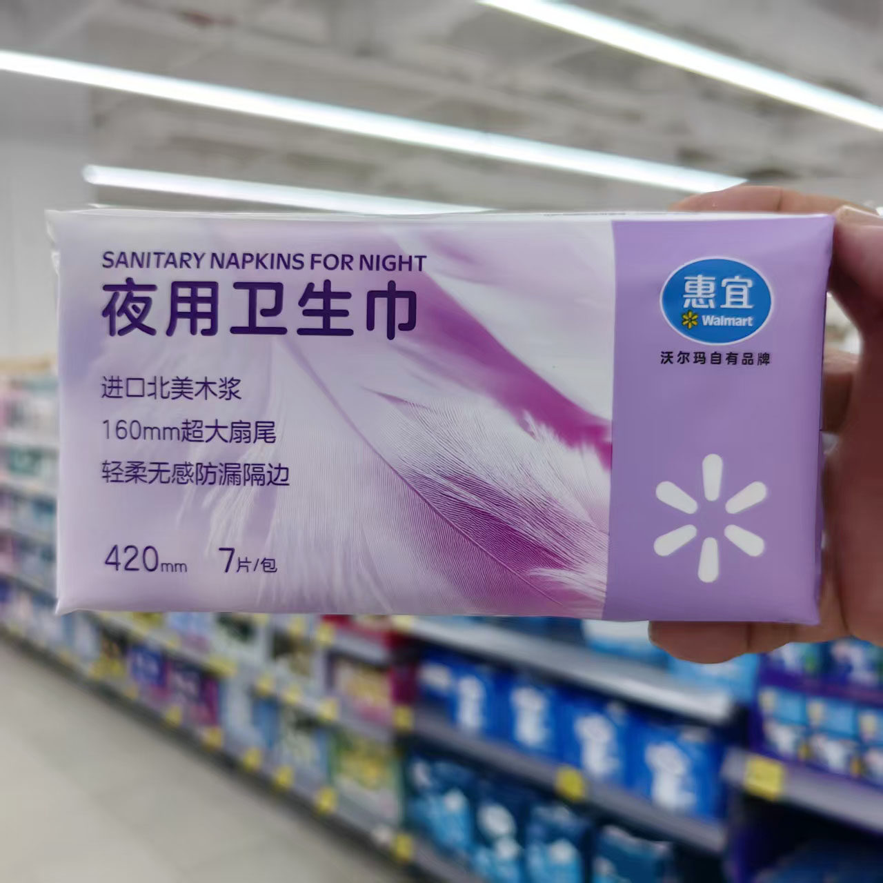 沃尔玛超市代购惠宜日用夜用护翼迷你裤型卫生巾女生姨妈巾透气