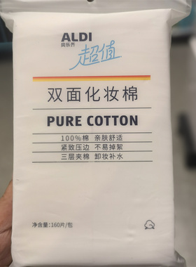 ALDI奥乐齐国内代购超值纯棉双面化妆棉160片袋装女生卸妆湿敷