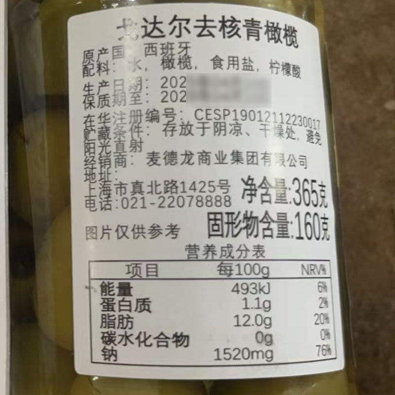 麦德龙代购OLICOOP戈达尔去核青橄榄365g即食瓶装西班牙进口罐头 - 图3