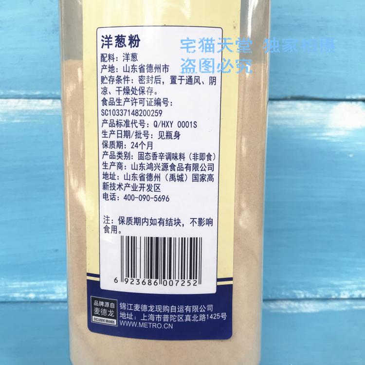 麦德龙调料洋葱粉牛肉汉堡肉腌料METRO chef Onion Powder 500g - 图1