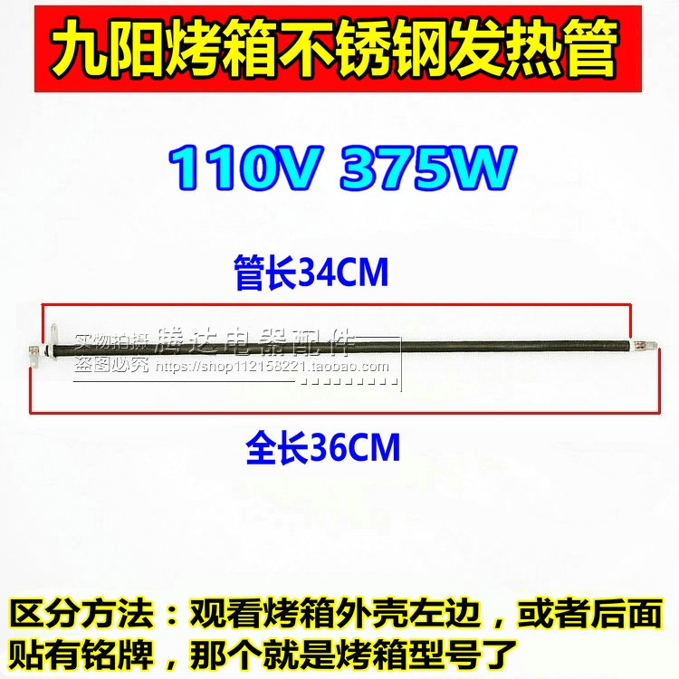 九阳电烤箱配件30L发热管KX-30J601/ 30J01/30J91电热灯管加热棒-图1