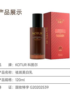 KOTUR科图尔祛斑美白乳液淡斑精华液提亮肤色去黄保湿
