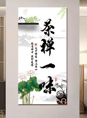 静心初心办公室贴画书房茶室禅意装饰画国潮风客厅创意墙壁画字画