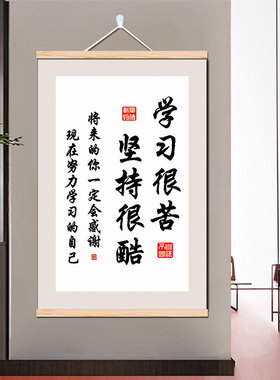 坚持很酷激励学生勤奋学习挂画