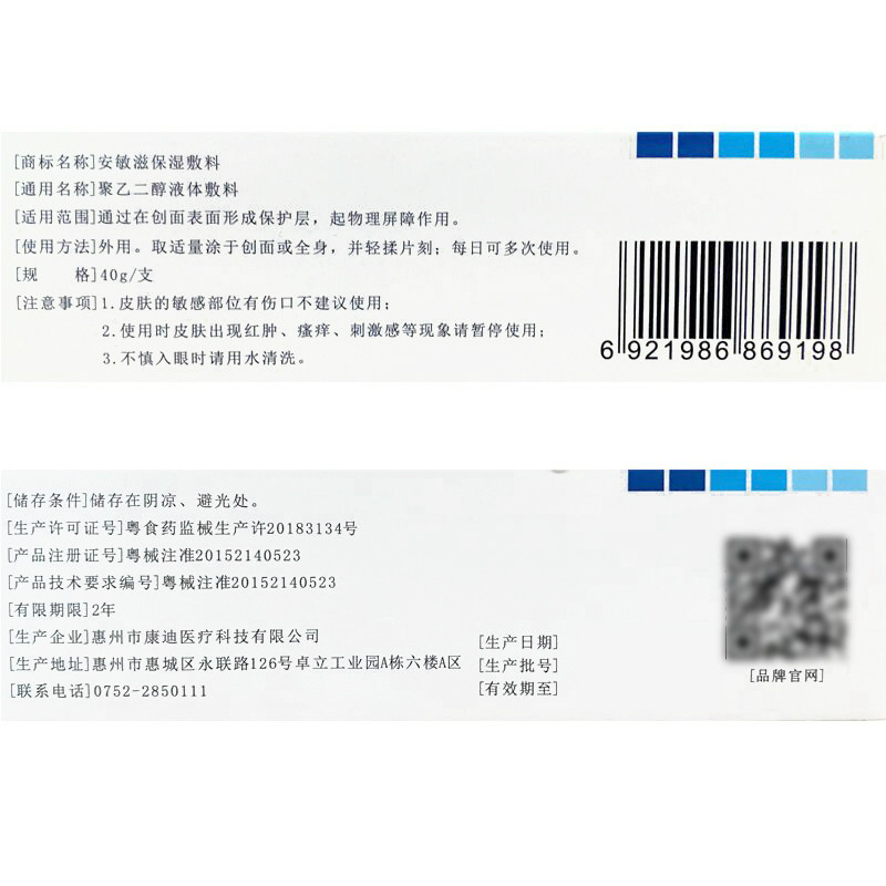 安敏滋保湿敷料聚乙二醇液体敷料补水保湿修护屏障锁水舒缓皮肤 - 图2