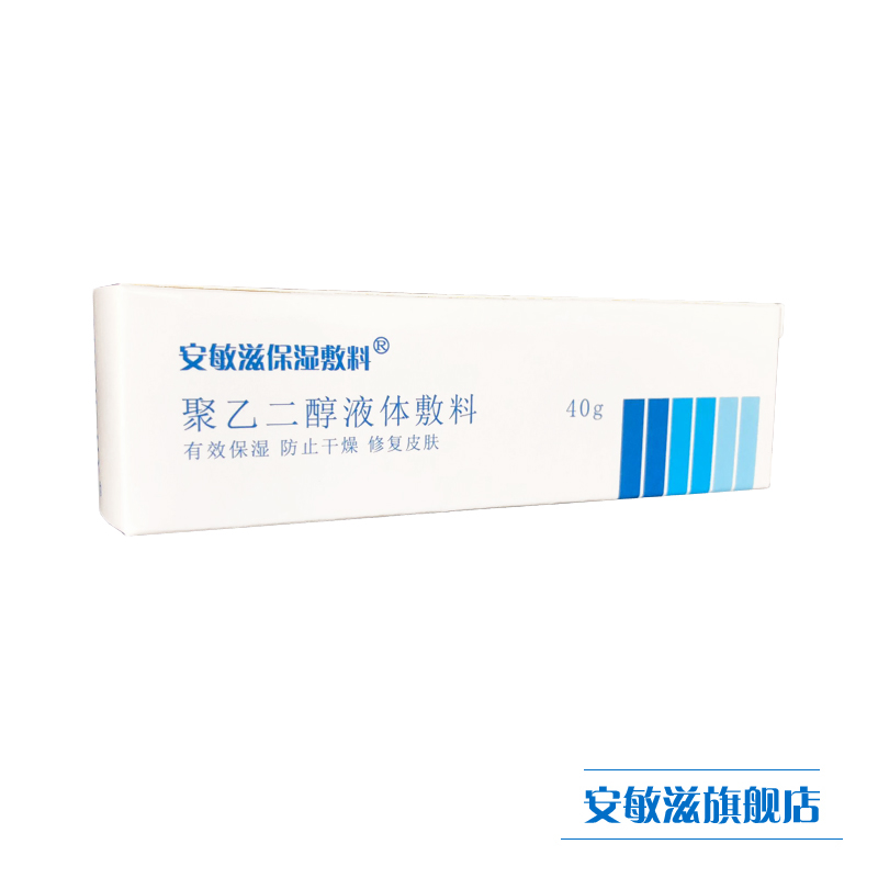 安敏滋保湿敷料聚乙二醇液体敷料补水保湿修护屏障锁水舒缓皮肤 - 图0