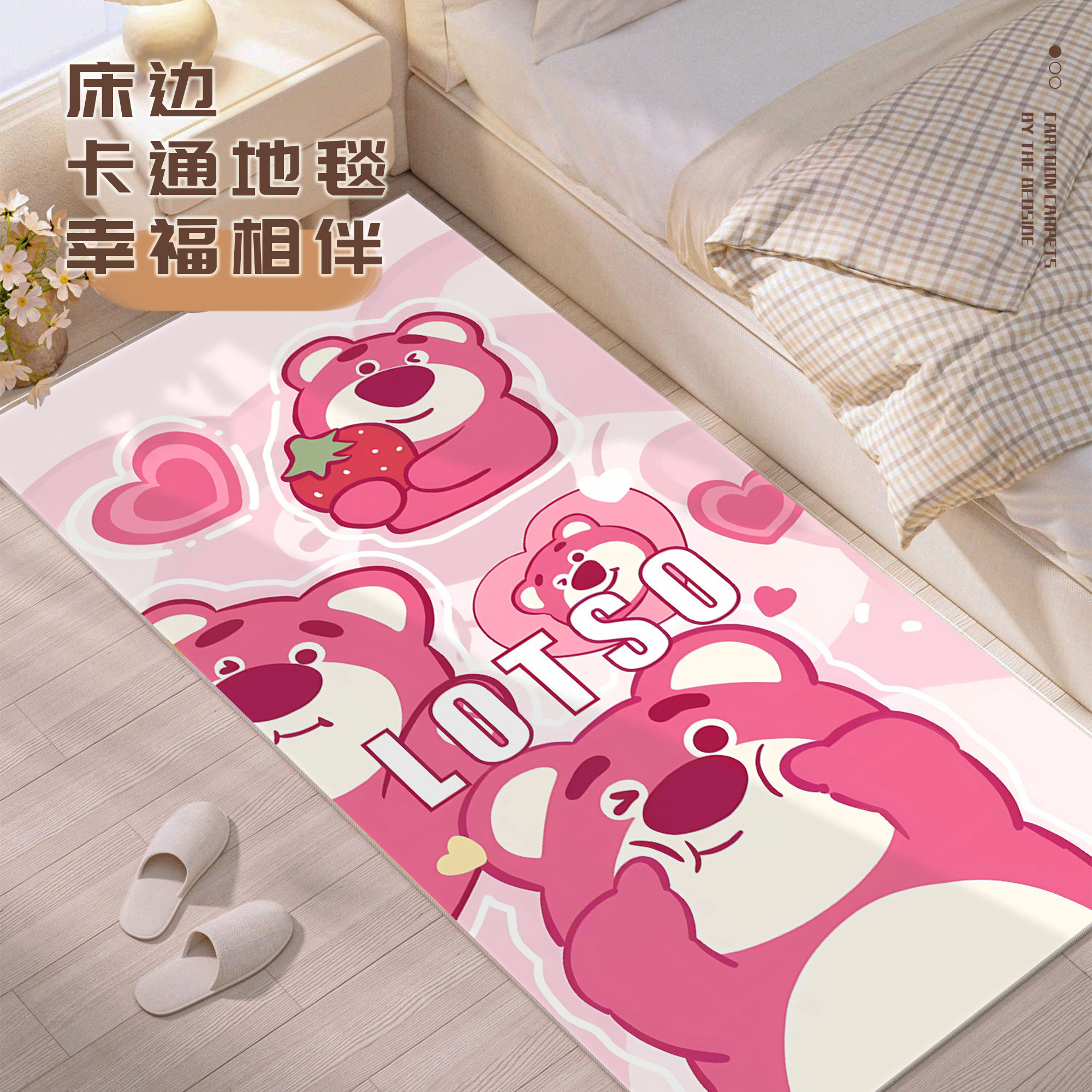 草莓熊卧室地毯儿童房间卡通学习桌书桌床边毯客厅床前地垫加厚,淘宝优惠券,粉丝福利购,淘宝优惠卷