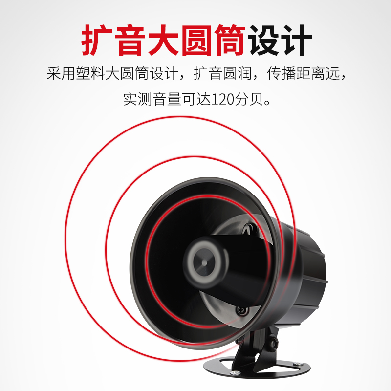 防盗报警喇叭大音量120高分贝DC12V24V报警器 扬声器消防喇叭220V