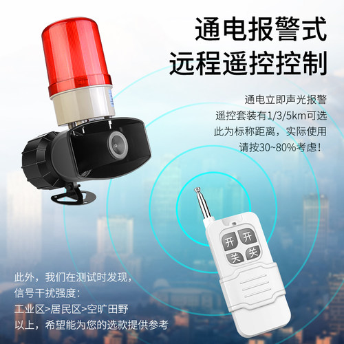声光报警器大功率12v220v24v无线遥控防水喇叭警示灯高分贝蜂鸣器 - 图2