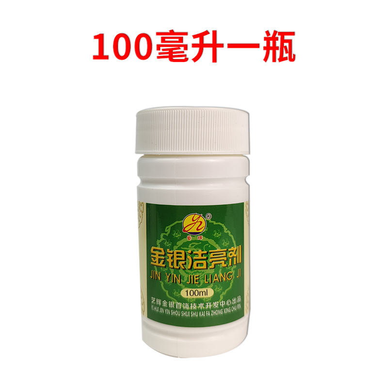 进口洗银水擦银布银器擦银棒990纯银首饰清洁剂专用清洗液不伤银-图1