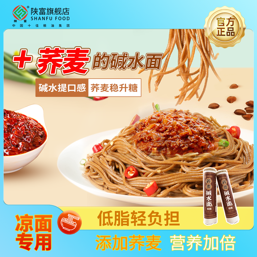 陕富荞麦碱水面正宗手工挂面炒面武汉热干面凉面拌面重庆小面专用