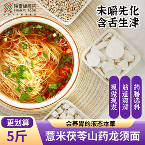陕富茯苓薏米山药龙须面超细面条铁棍山药挂面伏苓劲道手工线面条